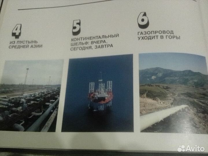 Энциклопедия газ нефть страны советов эксклюзив