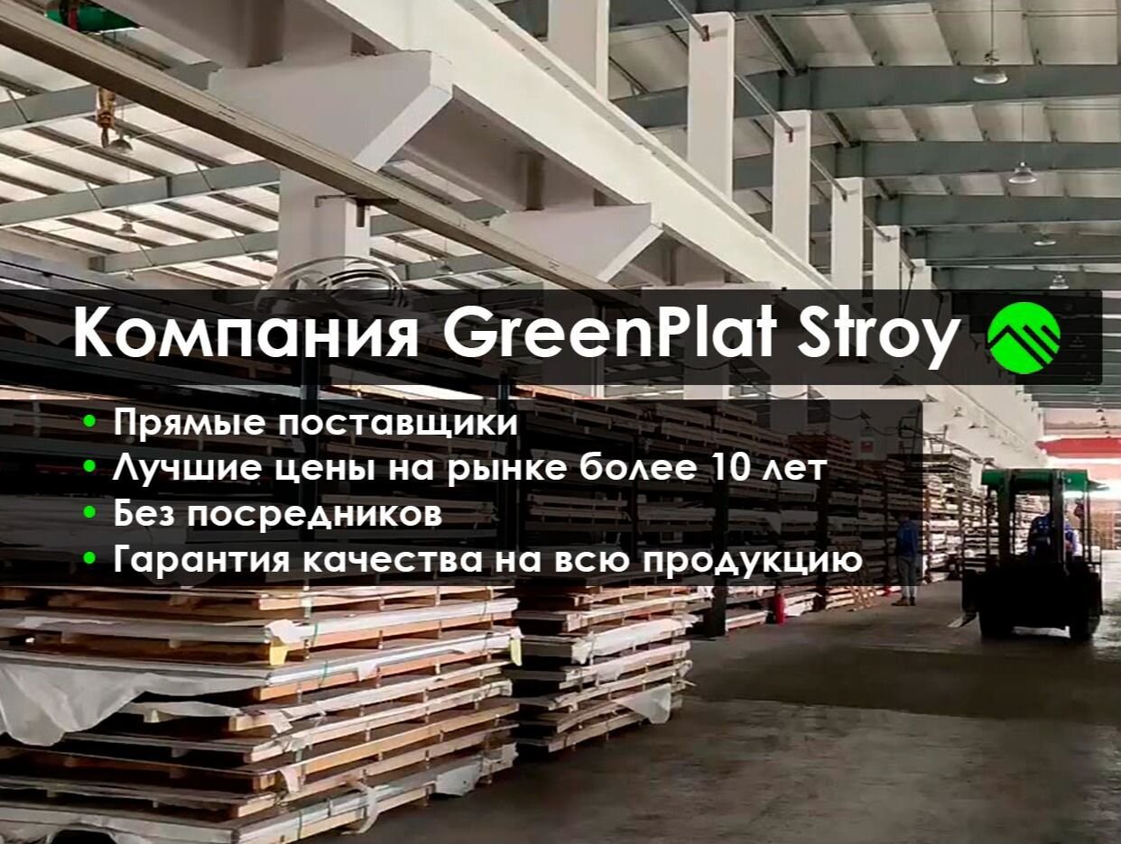 GreenPlat Stroy - официальная страница во всех регионах, отзывы на Авито