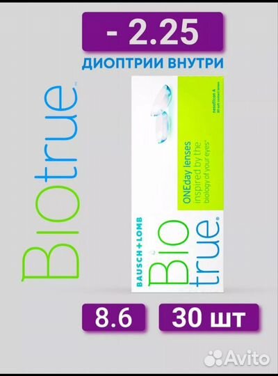 Линзы контактные -2,25 однодневные