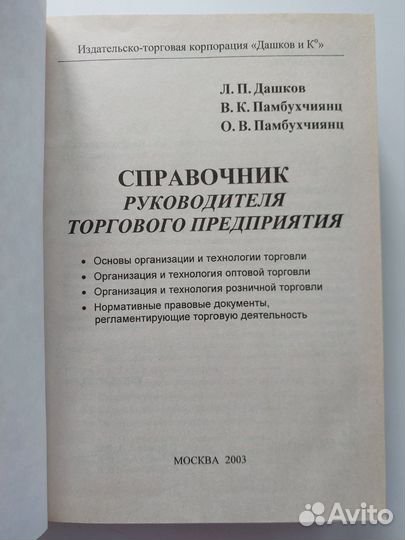 Справочник руководителя торгового предприятия