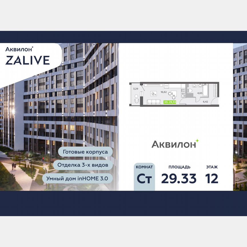 Квартира-студия, 29,2 м², 12/13 эт.