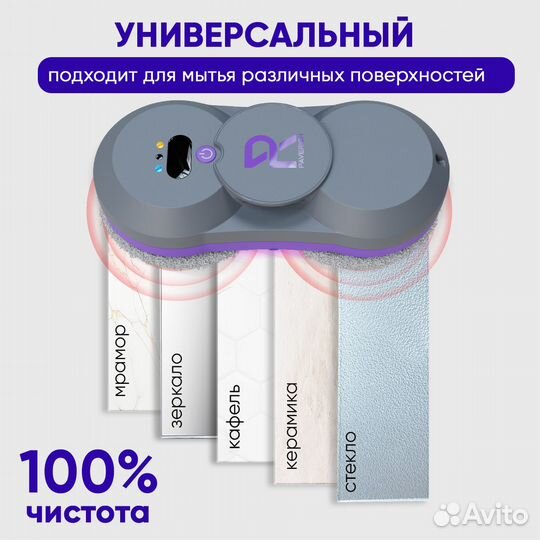 Робот мойщик окон paverich skyline серо-фиолетовый