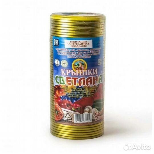 Крышки Светлана для консервирования