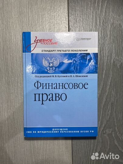 Финансовое право