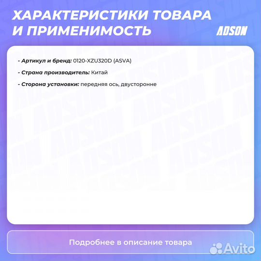 Опора шаровая передняя правая, левая Asva