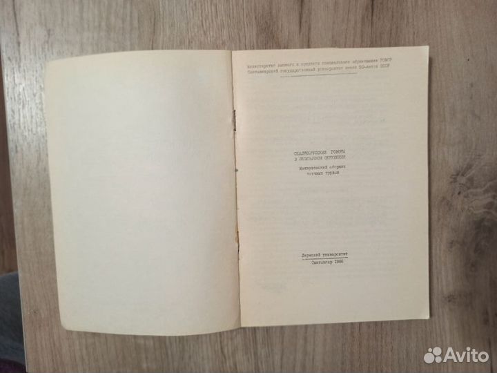 Севернорусские говоры в иноязычном окружении 1986