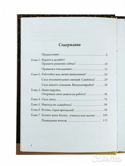 Книга Встань, страх преодолей