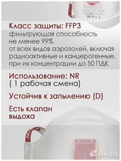 Респиратор полумаска