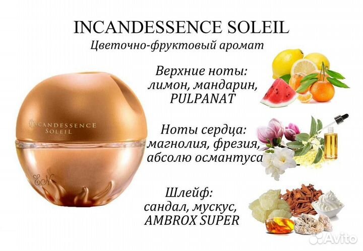 Косметика Avon Incandessence Soul