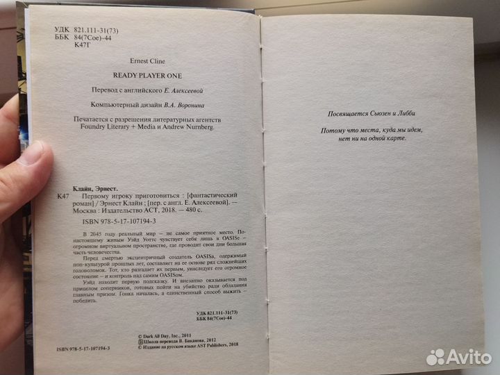 Книга Первому игроку приготовиться Эрнест Клайн