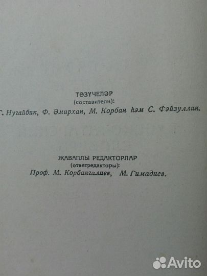 Русско-татарский словарь 1941 год