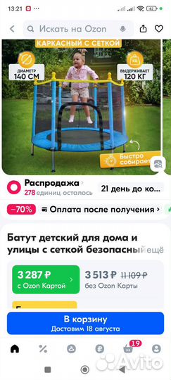 Детский батут для дома