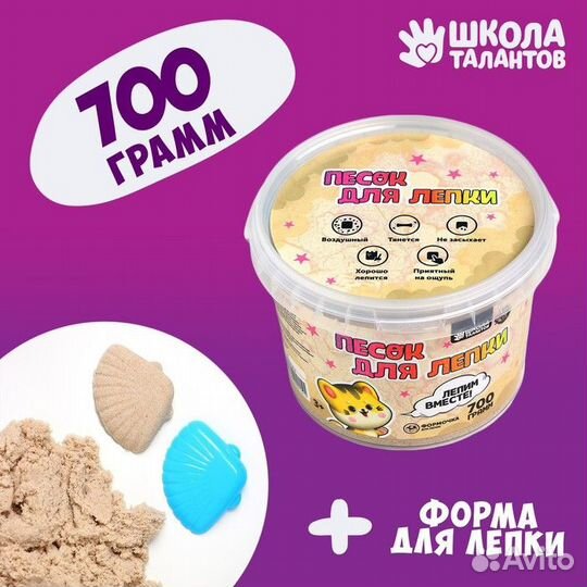 Кинетический песок 0,7 кг