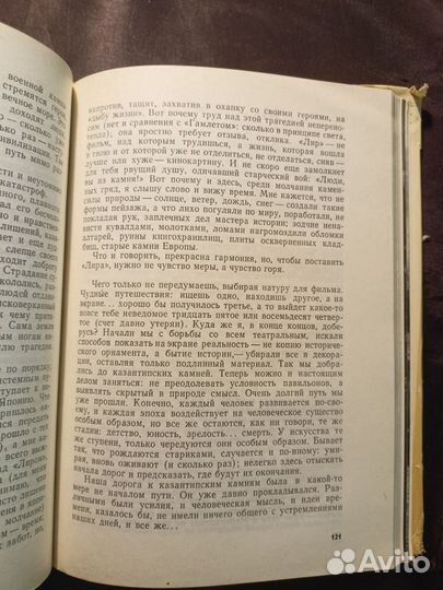 Пространство трагедии 1973 Г.Козинцев