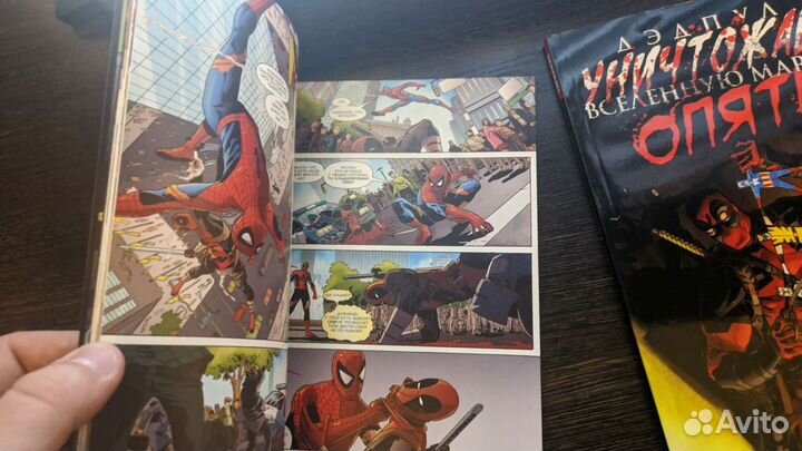 2 комикса Дедпул уничтожает вселенную Марвел