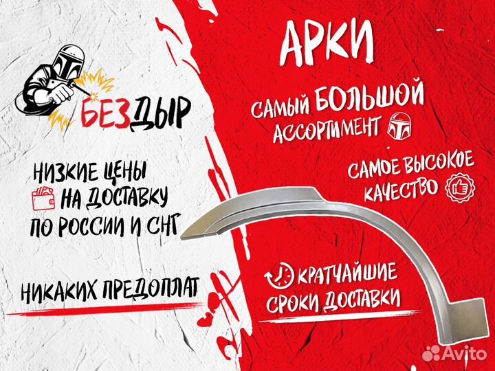 Ремонтная арка крыла