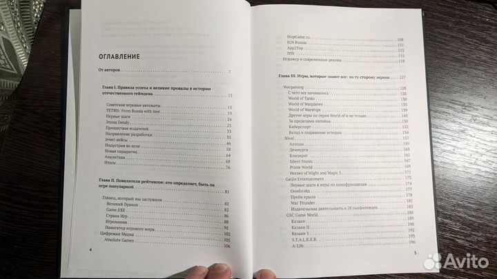 Наша игра. История. Бизнес. Возможности