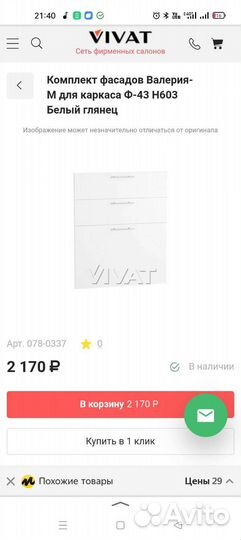 Фасад Валерия М ф-43 к выдвижным ящикам