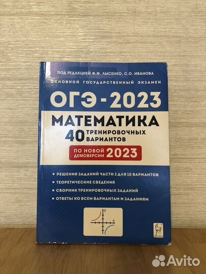 Огэ математика 9 класс