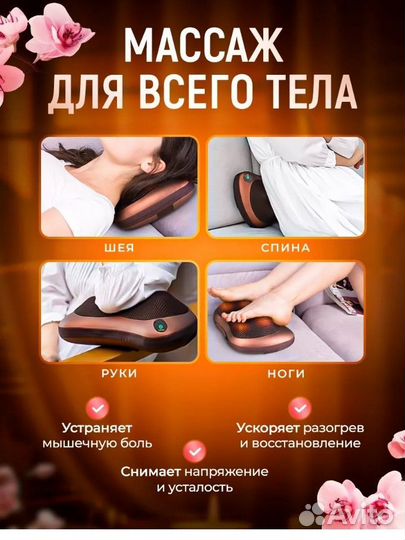 Массажер подушка