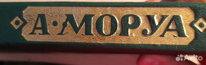 Книги Андре Моруа