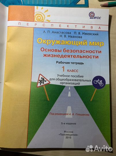 Рабочая тетрадь окружающий мир(обж) 1 класс перспе