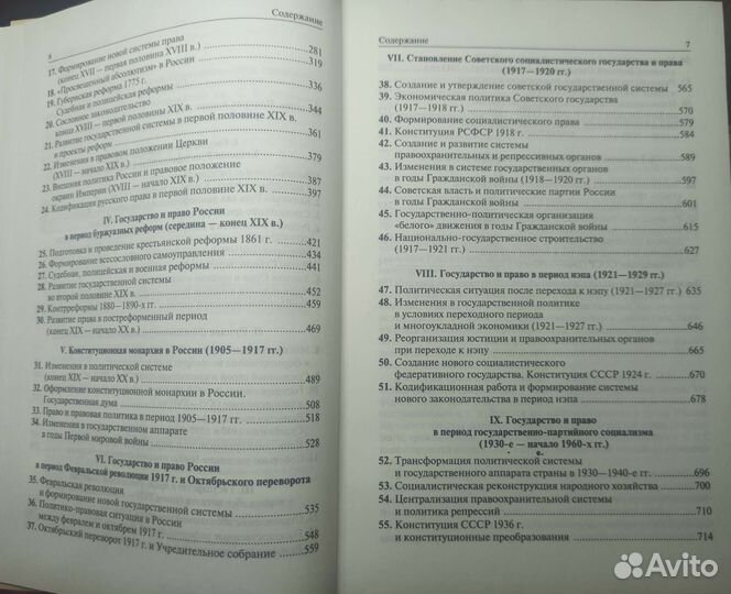 История государства и права России