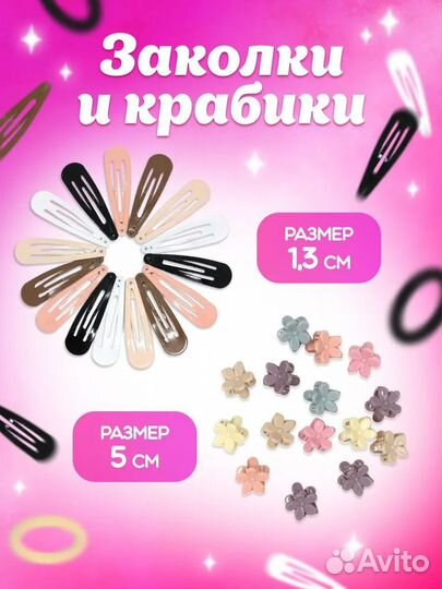 Набор заколок и резинок для волос, детские 830шт