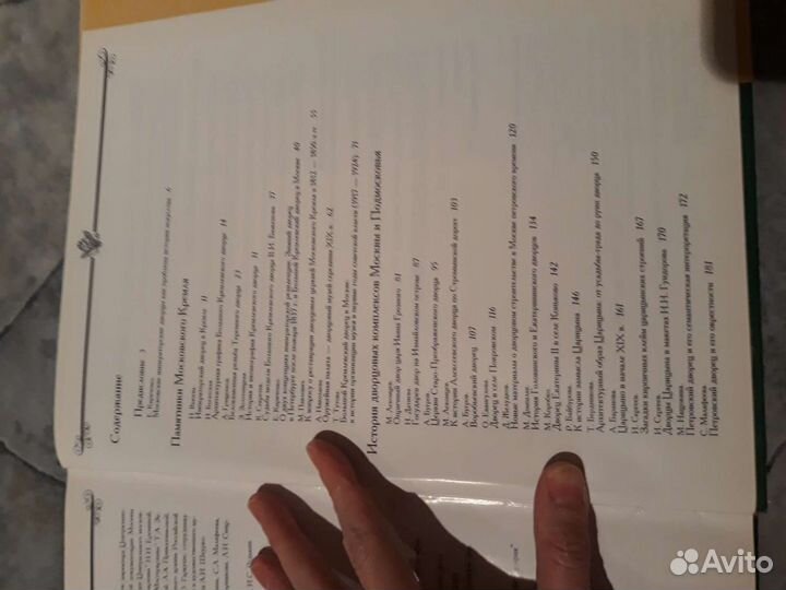 Книга Царские и императорские дворцы