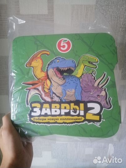 Завры 2 альбом