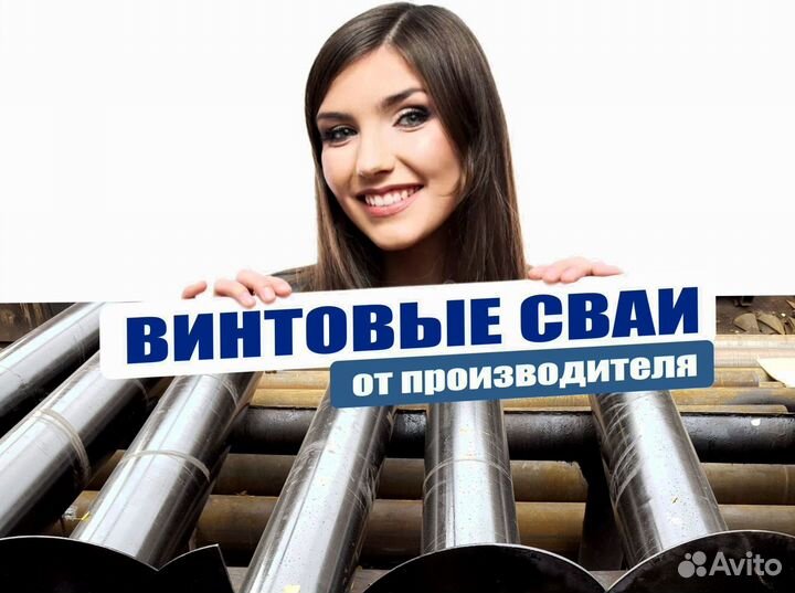 Сваи винтовые