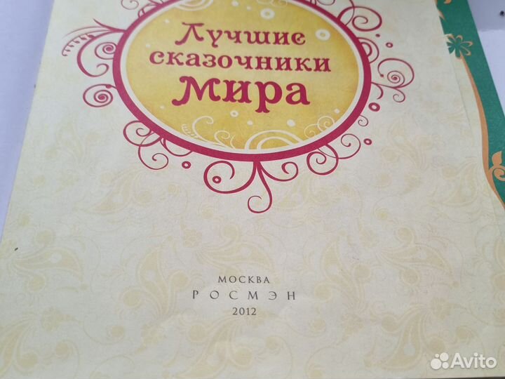 Лучшие сказки для малышей