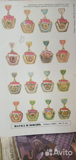 Журналы СССР Наука и жизнь