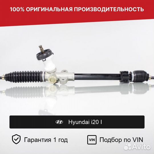 Рулевая рейка для Hyundai i20 I (2008—2012)