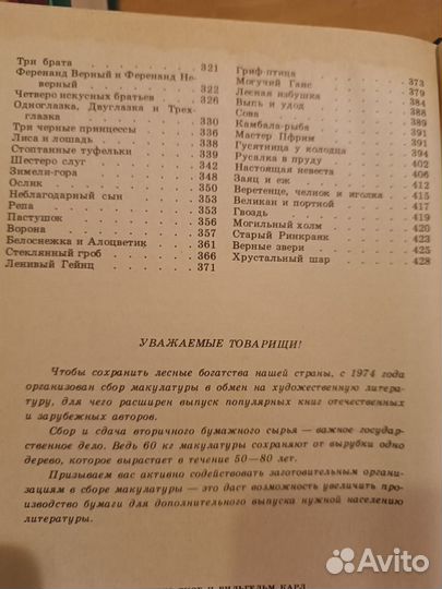 Гримм Я., Гримм В.К. Сказки. 1983