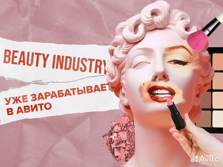 Авитолог, продвижение на Авито