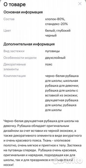 Рубашка для девочки