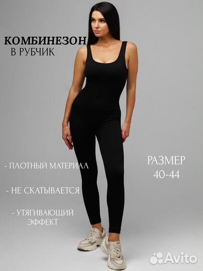 Комбинезон спортивный для фитнеса