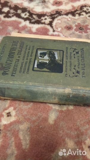 Антикварная книга