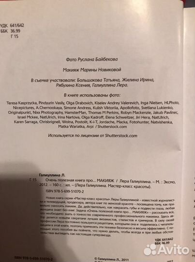 Очень полезная книга про макияж