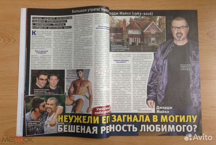 Журнал Тайны Звёзд 2017, Сергей Лазарев, К. Миноуг