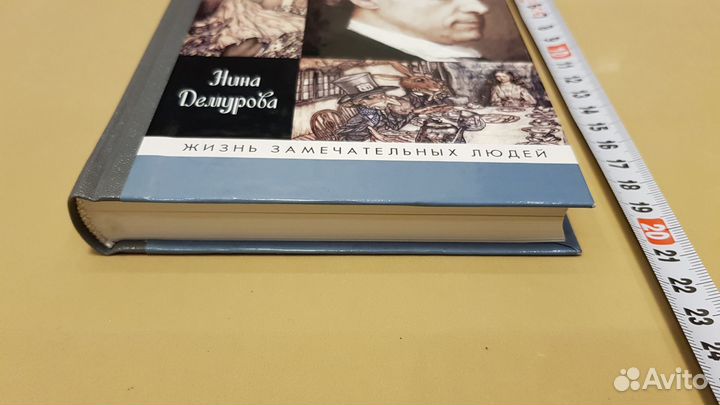 Нина Демурова: Льюис Кэрролл (Жзл 2013)