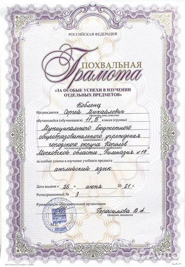 Репетитор по английскому языку в Королеве