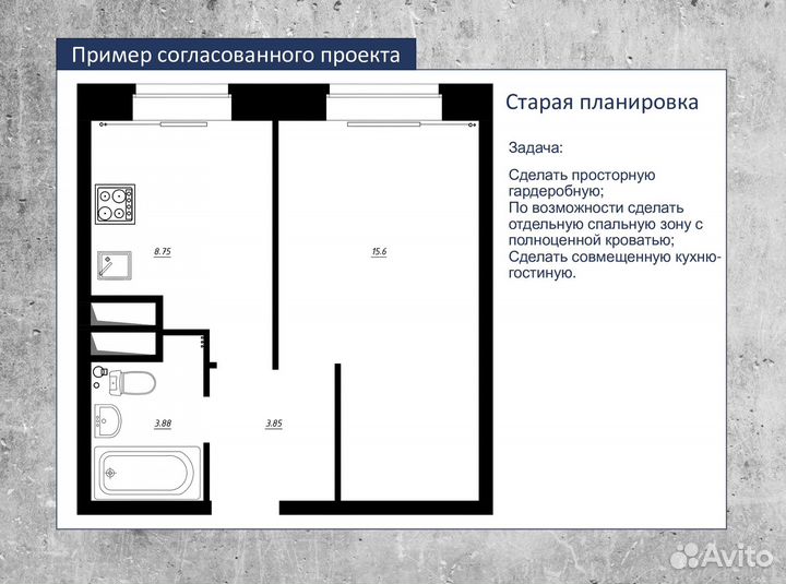 Согласование перепланировки квартир