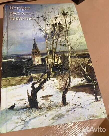 История русского искусства