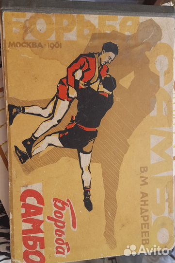 Книга самбо
