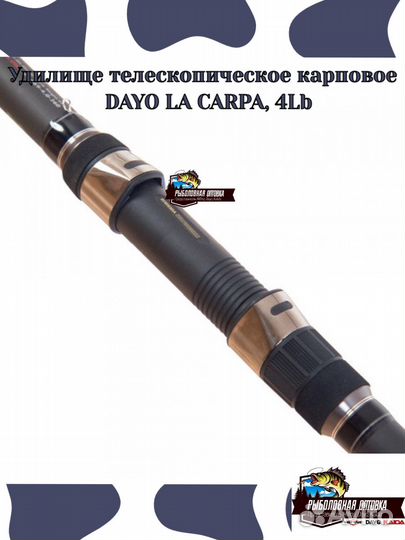 Телескопическое удилище Dayo LA Carpa 3.6/3.9