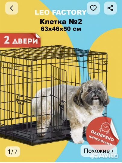 Клетка для собаки
