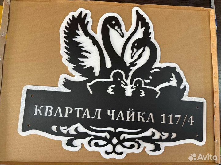 Металлическая табличка на дом С адресом