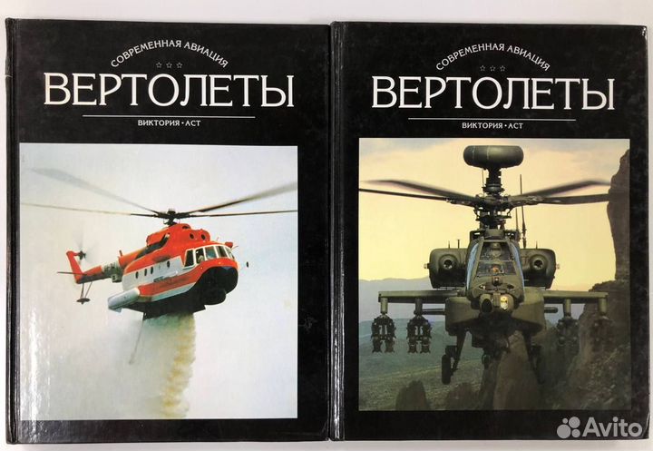 Книга Современная авиация Бомбардировщики Вертолет